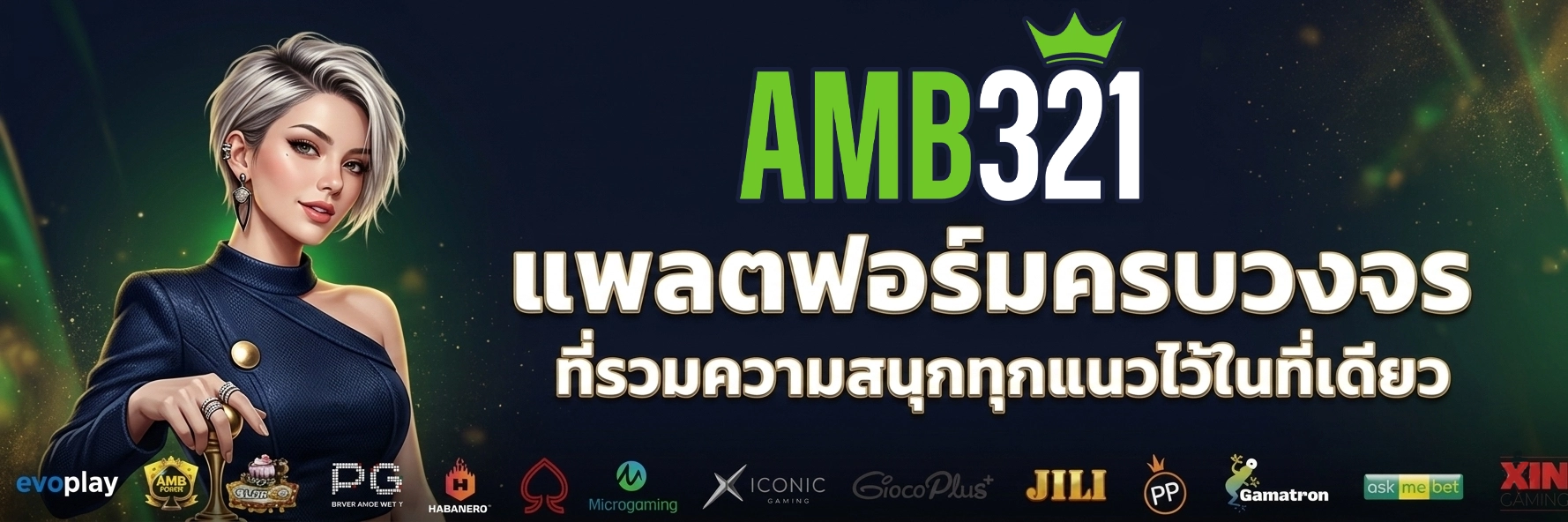 amb 321 สล็อต