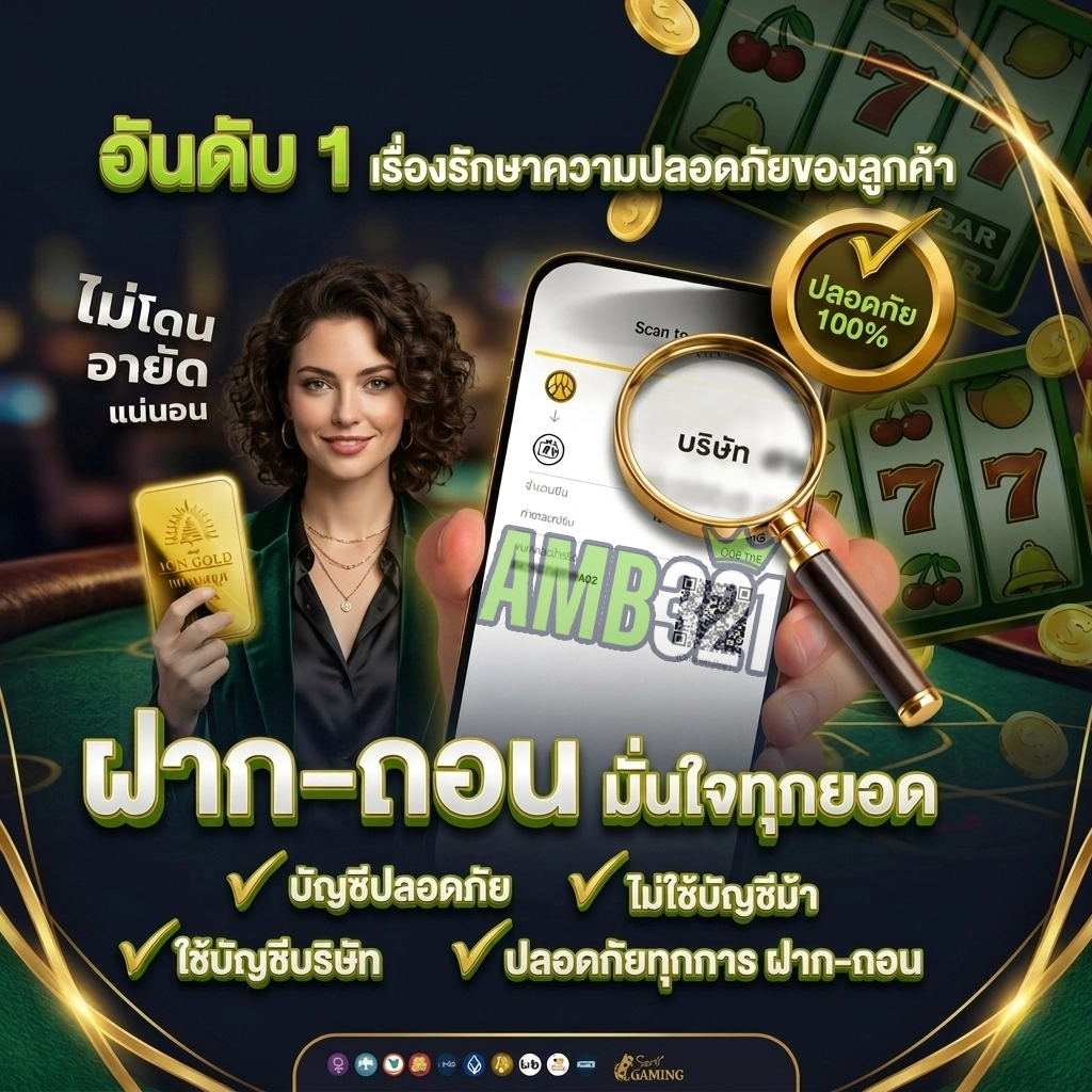 เว็บamb321 เข้าสู่ระบบ